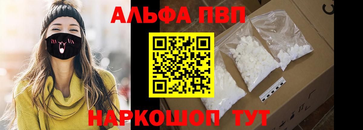 А ПВП кристаллы  Вход с VPN  Alfa_PVP Crystall  Таганрог  где купить наркоту  Alpha PVP Соль 
