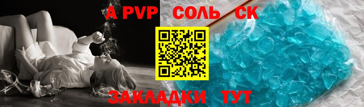 APVP Соль Таганрог