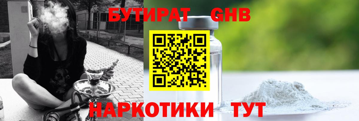Бутират 1.4BDO  Вход с VPN  Бутират  Таганрог 