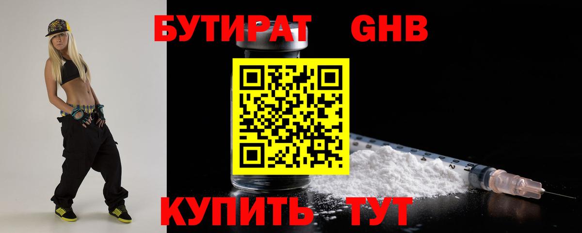 БУТИРАТ BDO Таганрог