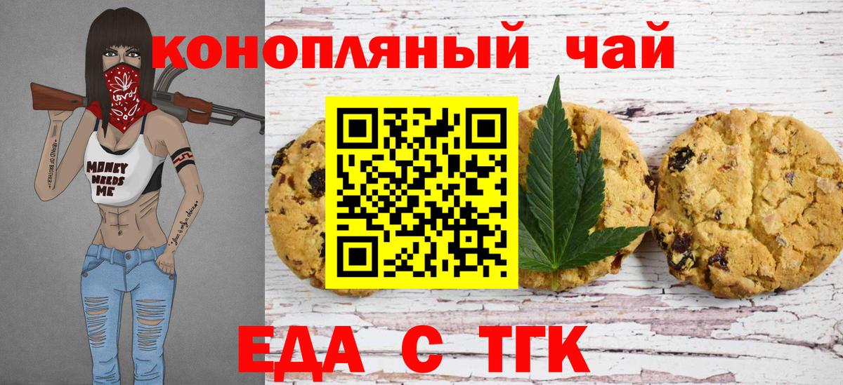 Еда ТГК марихуана Таганрог