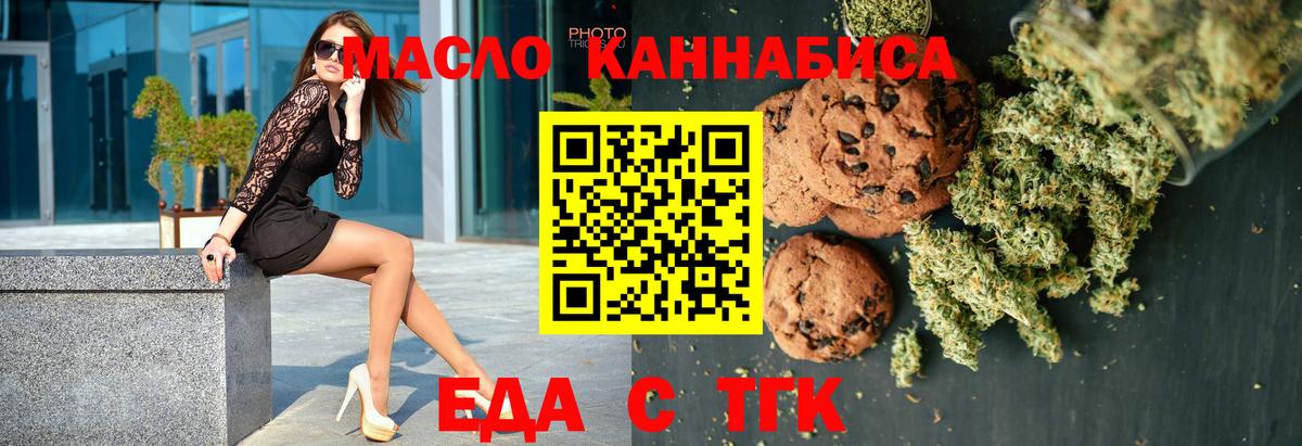 Еда ТГК марихуана  Вход с VPN  Таганрог 