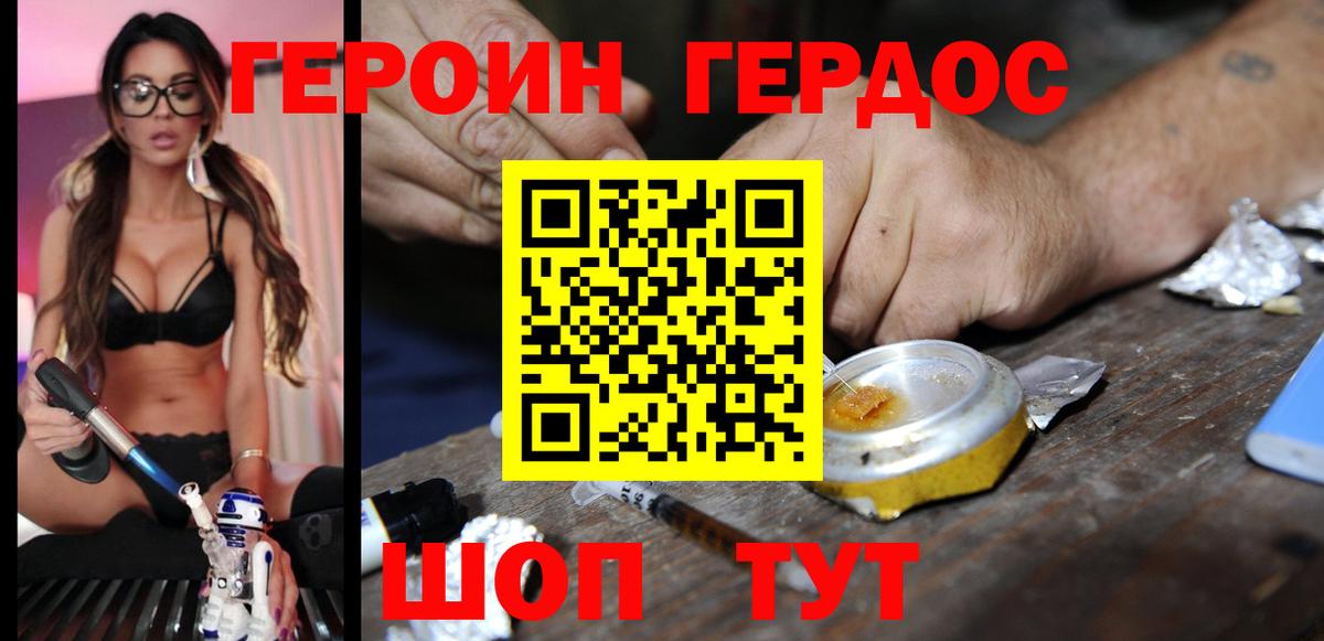 ГЕРОИН  ГЕРОИН Афган  Вход с VPN  Таганрог 