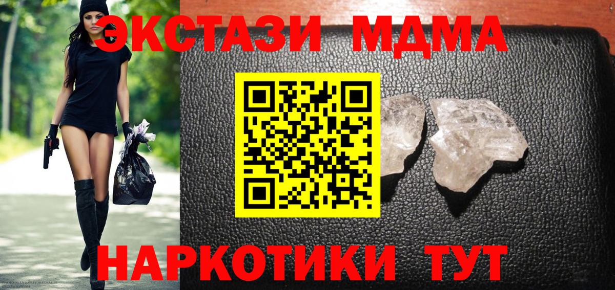 МДМА Molly  MDMA кристаллы  Вход с VPN  МДМА  Таганрог 