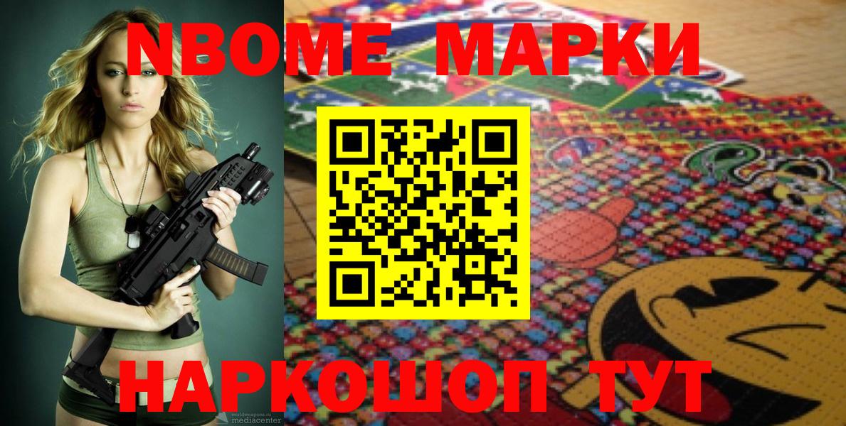 Марки N-bome 1,5мг  Вход с VPN  Таганрог 
